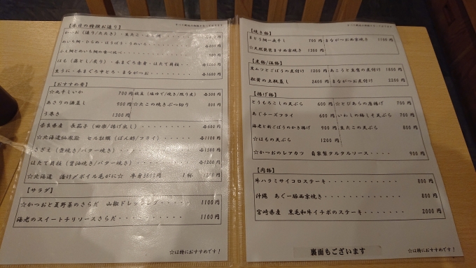 鉄道乗車記録の写真:旅の思い出(16)        「海鮮料理つじ平メニュー1」