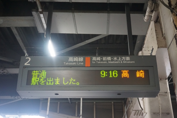鉄道乗車記録の写真:駅舎・駅施設、様子(4)        「9時16分高崎行」