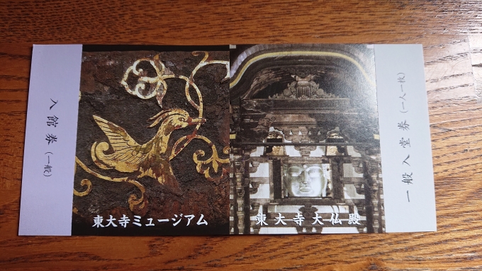 鉄道乗車記録の写真:旅の思い出(11)        「東大寺大仏殿とミュージアムチケット」
