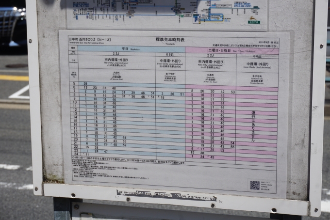 鉄道乗車記録の写真:旅の思い出(27)        「田中町バス停時刻表」