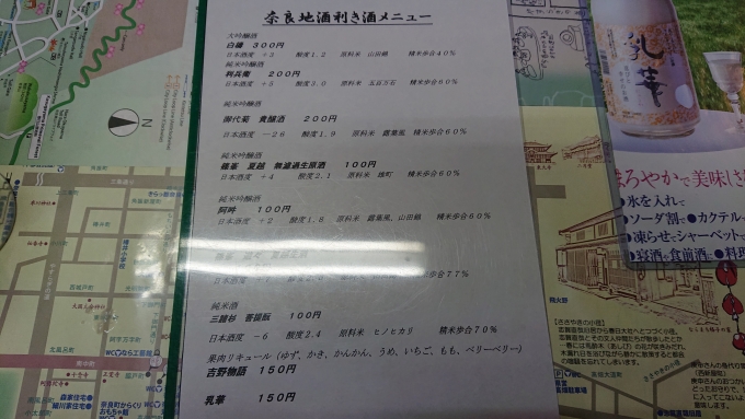 鉄道乗車記録の写真:旅の思い出(31)        「京勘中井酒店利き酒メニュー」