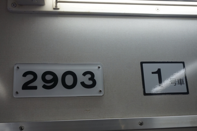 鉄道乗車記録の写真:車両銘板(2)        「大阪メトロ 2903」