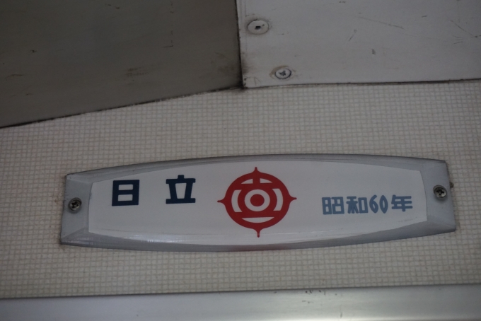 鉄道乗車記録の写真:車両銘板(3)        「大阪メトロ 2903
日立昭和60年」