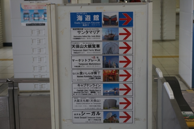 鉄道乗車記録の写真:駅舎・駅施設、様子(8)        「大阪港駅からの案内」