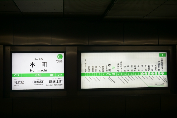 鉄道乗車記録の写真:駅舎・駅施設、様子(5)        「大阪メトロ中央線本町駅と路線案内」