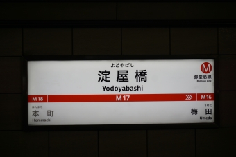 淀屋橋駅から新大阪駅の乗車記録(乗りつぶし)写真