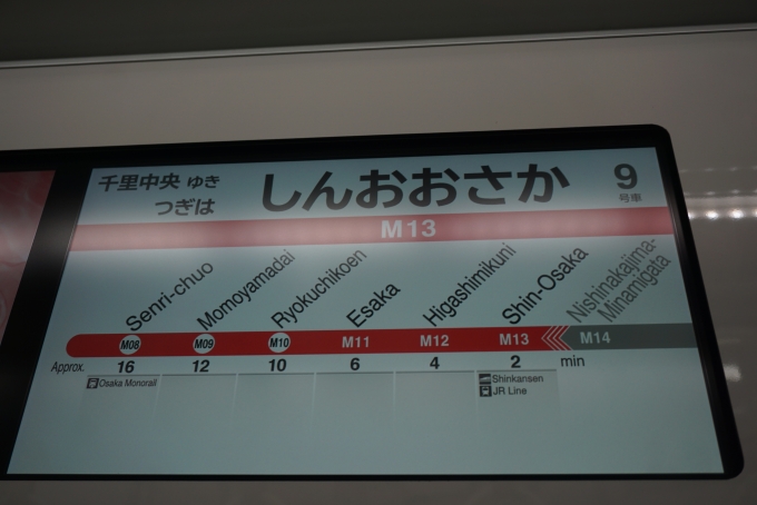 鉄道乗車記録の写真:車内設備、様子(3)        「次は新大阪」
