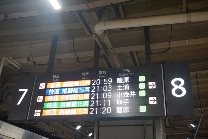 鉄道乗車記録の写真:駅舎・駅施設、様子(1)          「東京駅7と8番線案内」