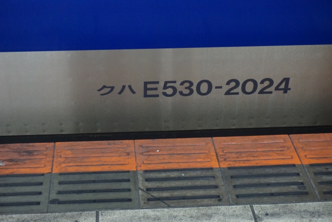 鉄道乗車記録の写真:車両銘板(3)        「JR東日本 クハE530-2024」