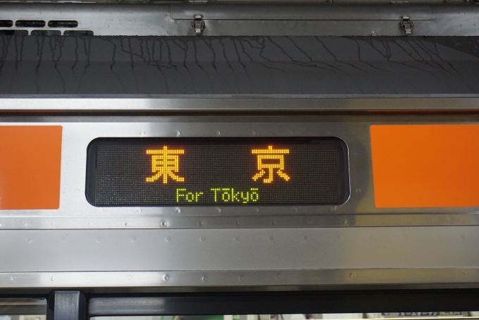 鉄道乗車記録の写真:方向幕・サボ(3)        「東京行」
