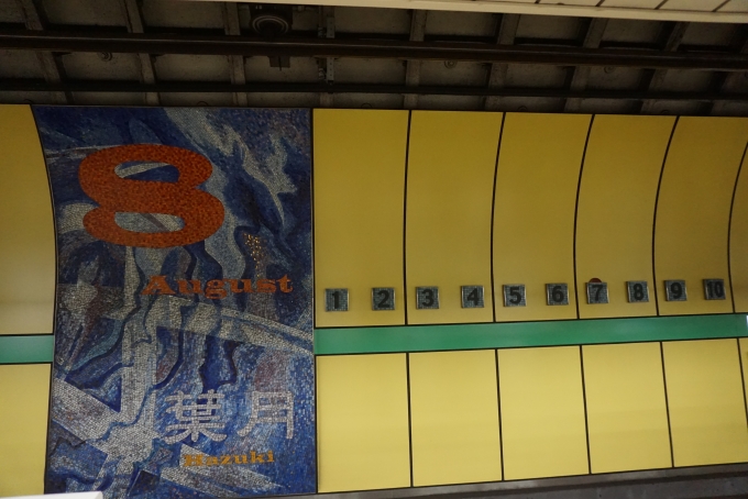 鉄道乗車記録の写真:駅舎・駅施設、様子(5)        「新御茶ノ水駅にある8月のカレンダーその1」
