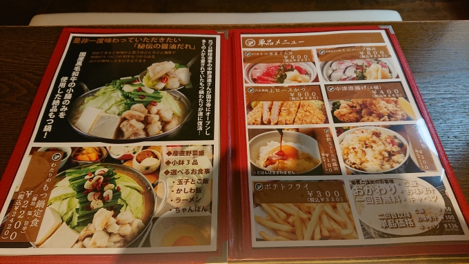 鉄道乗車記録の写真:旅の思い出(9)        「九州料理もつ鍋わたりメニュー」