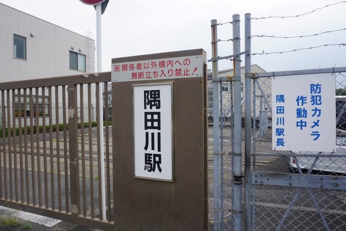 鉄道乗車記録の写真:旅の思い出(4)        「隅田川駅の看板」