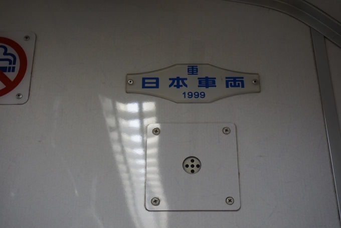 鉄道乗車記録の写真:車両銘板(2)        「東京都交通局 12-448
日本車両1999」