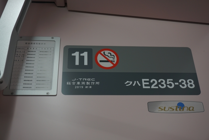 鉄道乗車記録の写真:車両銘板(2)        「JR東日本 クハE235-38
新津車両製作所、2019年」