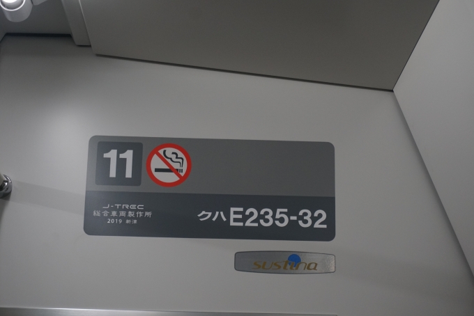 鉄道乗車記録の写真:車両銘板(2)        「JR東日本クハE235-32
新津車両製作所、2019年」