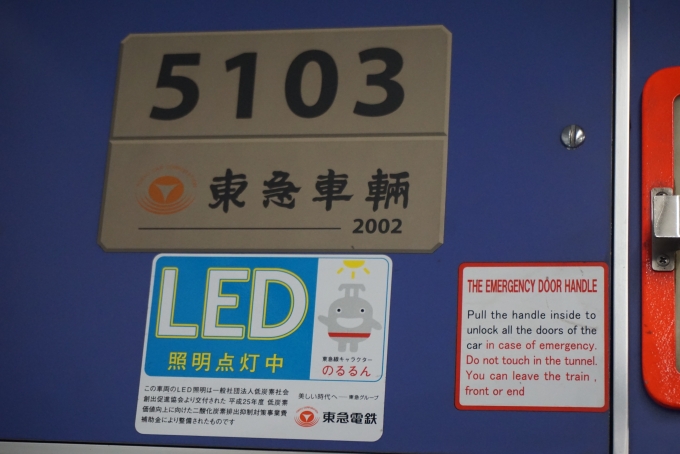 鉄道乗車記録の写真:車両銘板(2)        「東急電鉄 5103」
