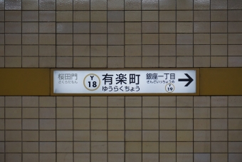 有楽町駅から豊洲駅:鉄道乗車記録の写真