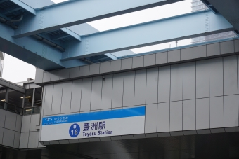 豊洲駅から市場前駅の乗車記録(乗りつぶし)写真
