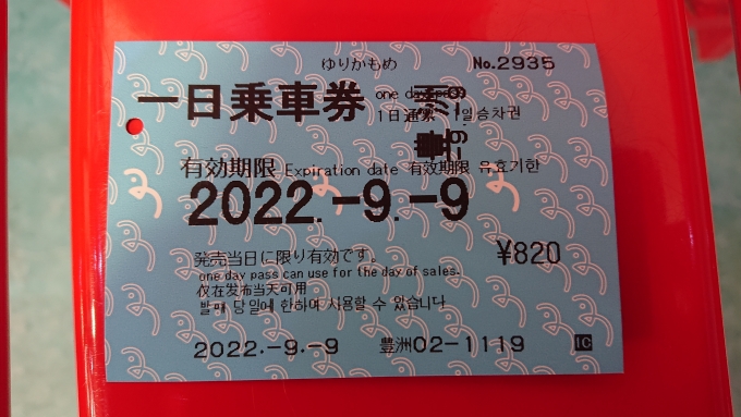 鉄道乗車記録の写真:きっぷ(7)        「ゆりかもめ1日乗車券」
