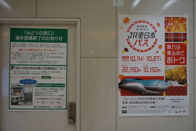 鉄道乗車記録の写真:駅舎・駅施設、様子(8)        「鉄道開業150周年JR東日本パス」
