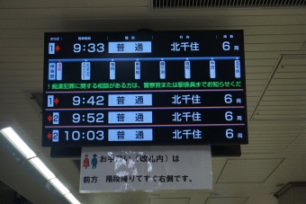浅草駅から鐘ヶ淵駅の乗車記録(乗りつぶし)写真