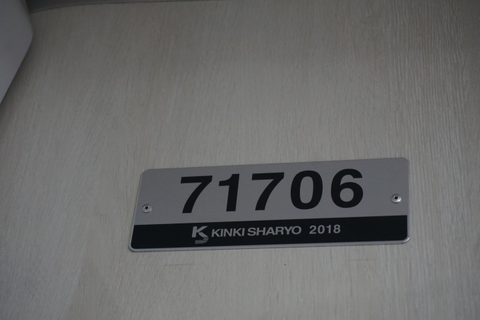 鉄道乗車記録の写真:車両銘板(3)        「東武鉄道 71706」