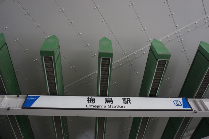 鉄道乗車記録の写真:駅名看板(4)        「小菅駅にいるとき、リアル桃太郎電鉄アプリでサイコロを振ったら、2が出たため、小菅駅から2つ隣の梅島駅で降りました。」
