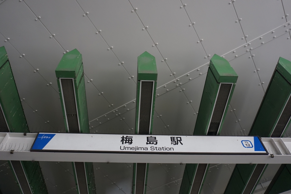 鉄道乗車記録「小菅駅から梅島駅」駅名看板の写真(4) by トレイン 撮影日時:2022年09月17日