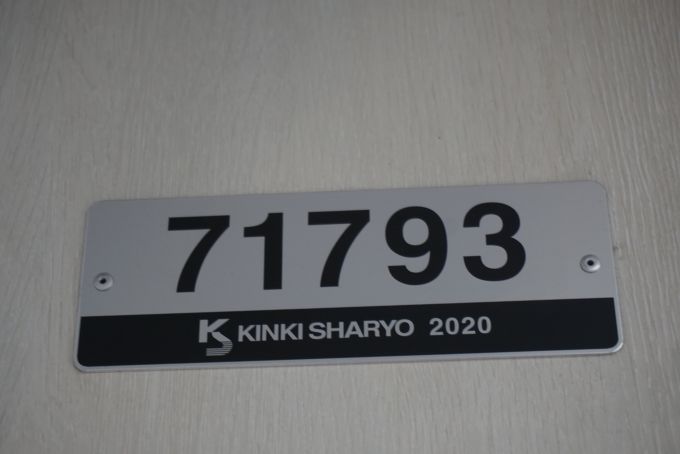 鉄道乗車記録の写真:車内設備、様子(3)        「東武鉄道 71793」