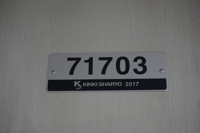 鉄道乗車記録の写真:車両銘板(3)        「東武鉄道 71703」
