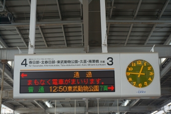 北越谷駅から大袋駅の乗車記録(乗りつぶし)写真