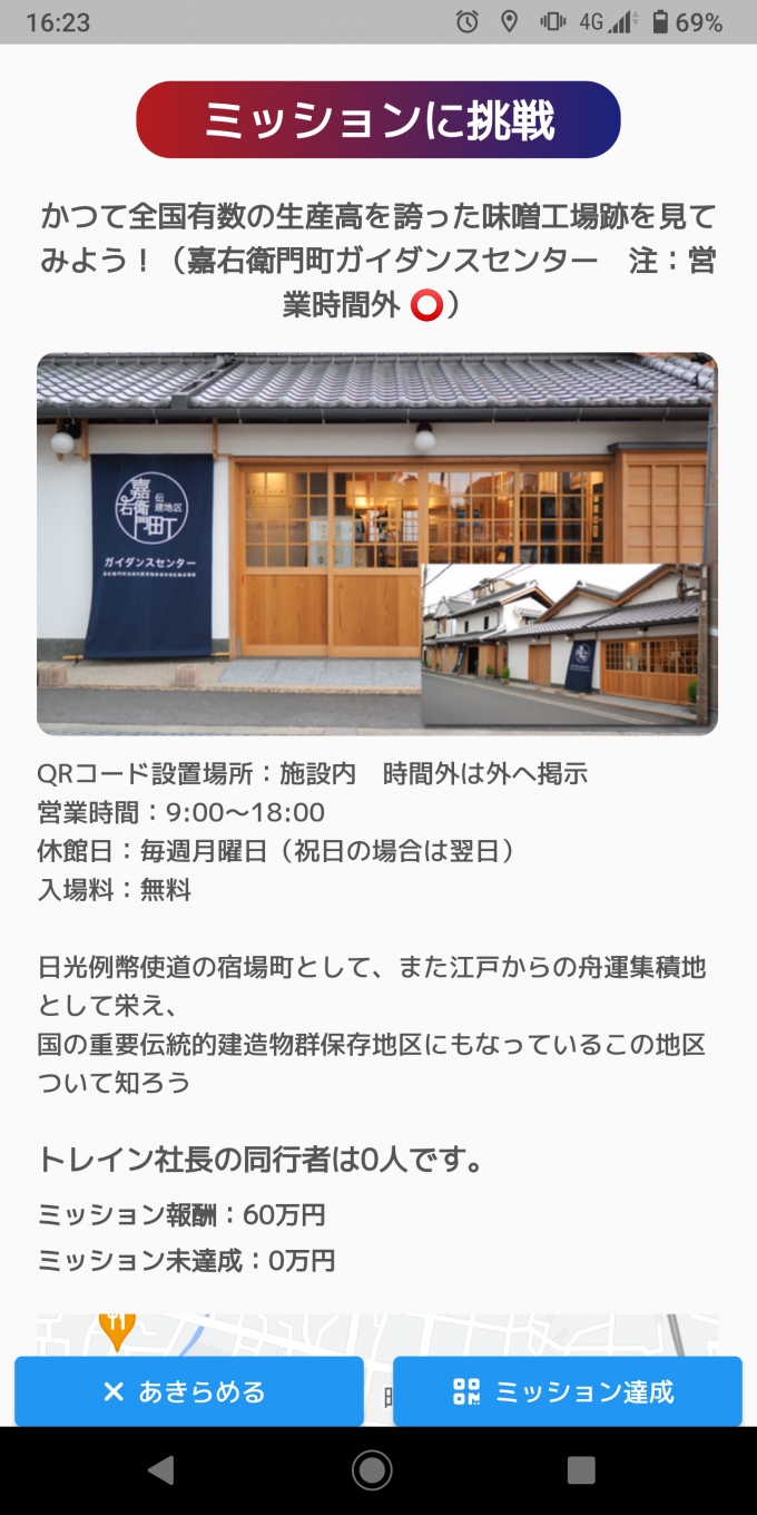 鉄道乗車記録の写真:旅の思い出(8)        「新栃木駅のミッション」