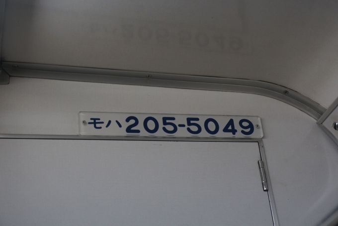 鉄道乗車記録の写真:車両銘板(3)        「JR東日本 モハ205-5049」