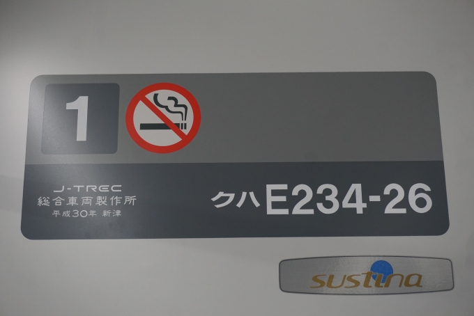 鉄道乗車記録の写真:車両銘板(1)        「JR東日本 クハE234-26」