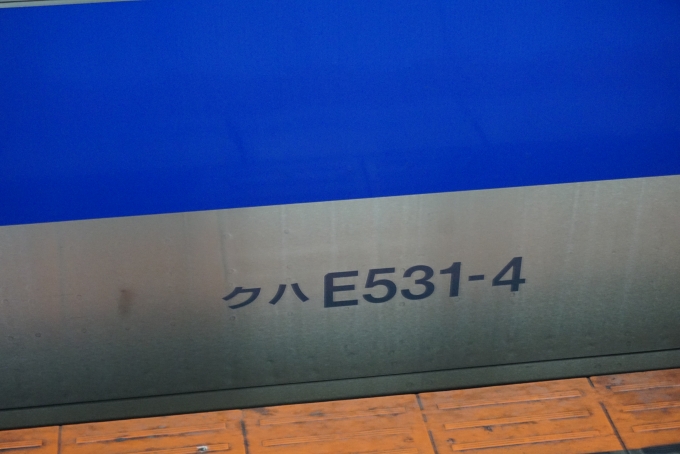 鉄道乗車記録の写真:車両銘板(2)        「JR東日本 クハE531-4」