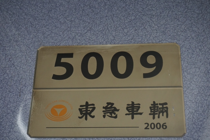 鉄道乗車記録の写真:車両銘板(1)        「東急電鉄 5009」