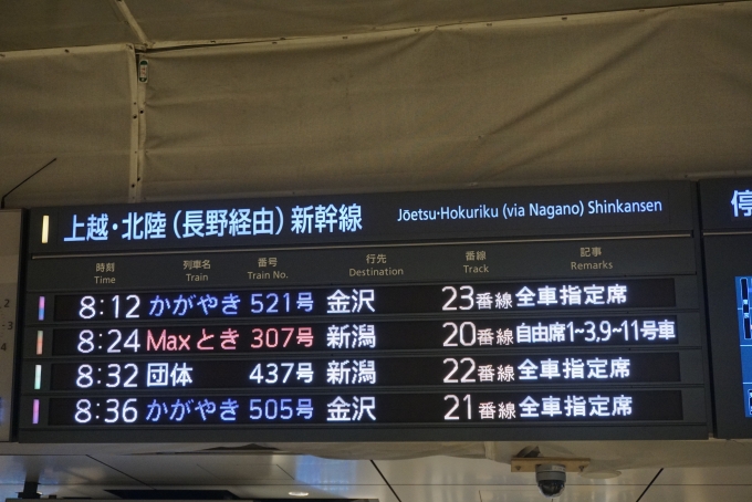 鉄道乗車記録の写真:駅舎・駅施設、様子(4)        「現美新幹線は8時32分の団体、新潟行き」