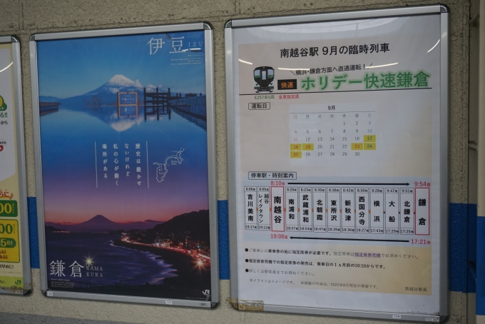 鉄道乗車記録の写真:駅舎・駅施設、様子(2)        「ホリデー快速鎌倉の案内」