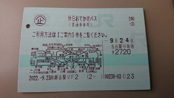 鉄道乗車記録の写真:きっぷ(7)        「休日おでかけパス」
