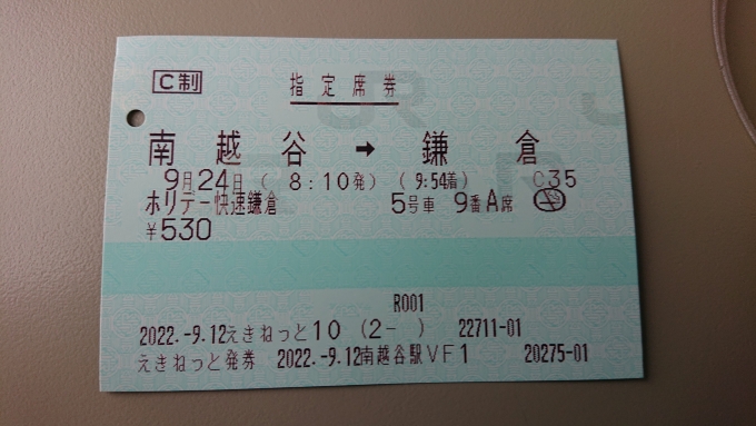 鉄道乗車記録の写真:きっぷ(8)        「ホリデー快速鎌倉の指定席券」