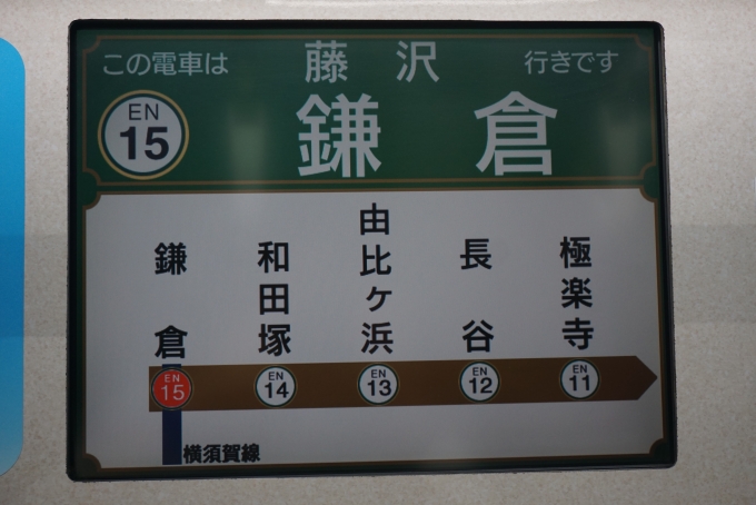 鉄道乗車記録の写真:車内設備、様子(5)        「鎌倉」
