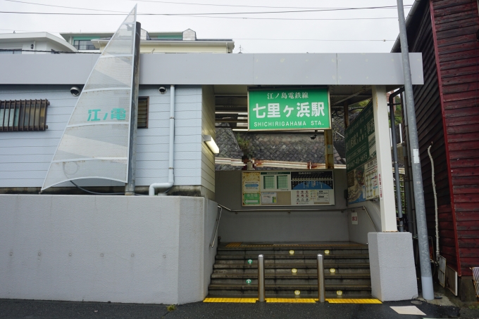 鉄道乗車記録の写真:駅舎・駅施設、様子(10)        「七里ヶ浜駅入口」