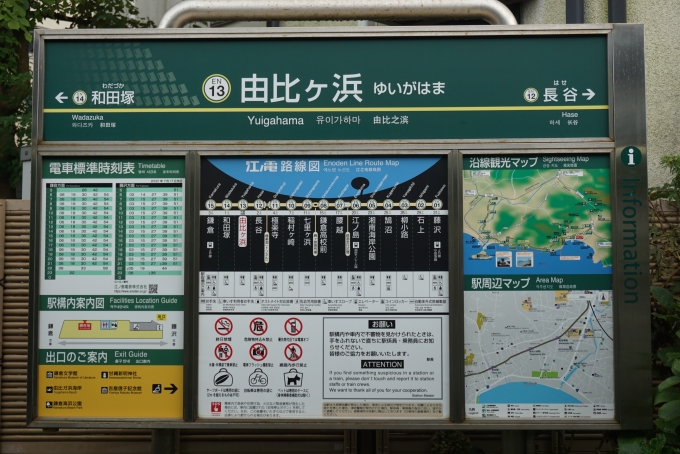 鉄道乗車記録の写真:駅名看板(6)        「由比ヶ浜駅」