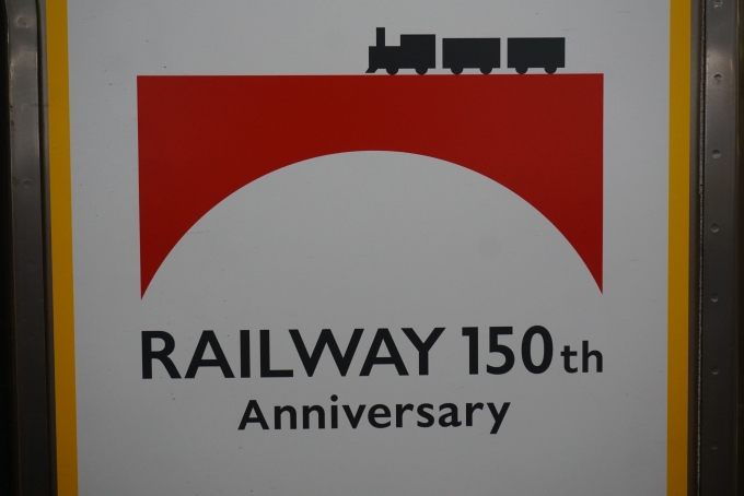 鉄道乗車記録の写真:乗車した列車(外観)(7)        「鉄道開業150周年英語版」