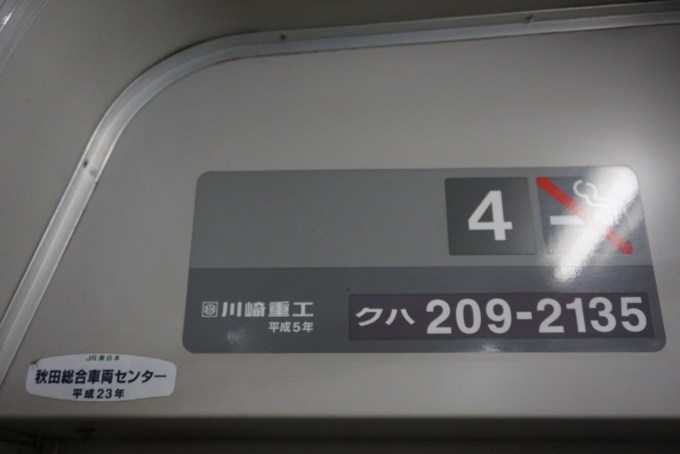 鉄道乗車記録の写真:車両銘板(8)        「JR東日本 クハ209-2135」