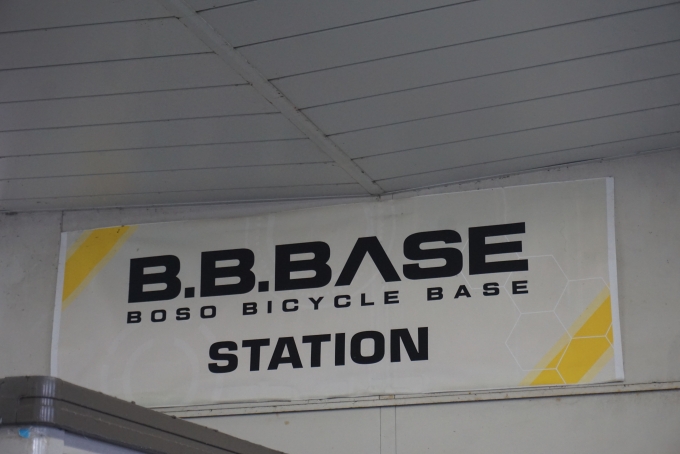 鉄道乗車記録の写真:駅舎・駅施設、様子(11)        「東千葉駅
BBBASESTATION」