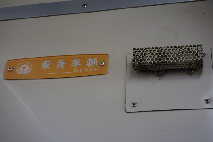 鉄道乗車記録の写真:車両銘板(2)        「東急8500系電車8631
東急車輛昭和58年」