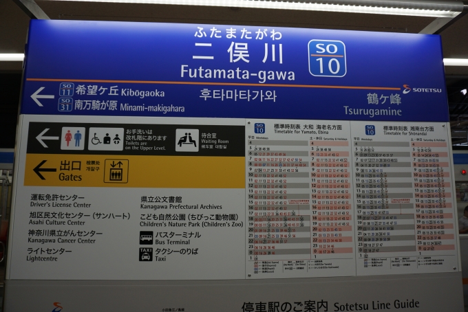 鉄道乗車記録の写真:駅名看板(4)        「二俣川駅」