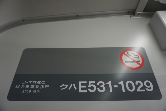 鉄道乗車記録の写真:車両銘板(3)        「JR東日本 クハE531-1029」